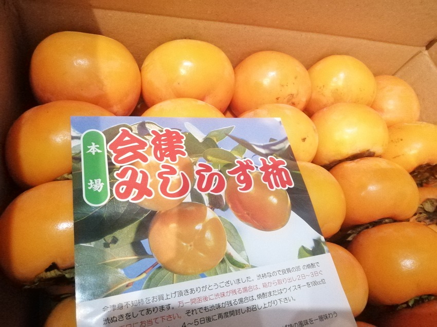 会津の「みしらず柿」