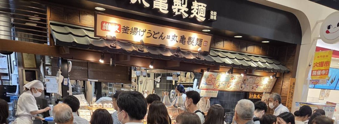 うどん屋に並ぶ人々の列